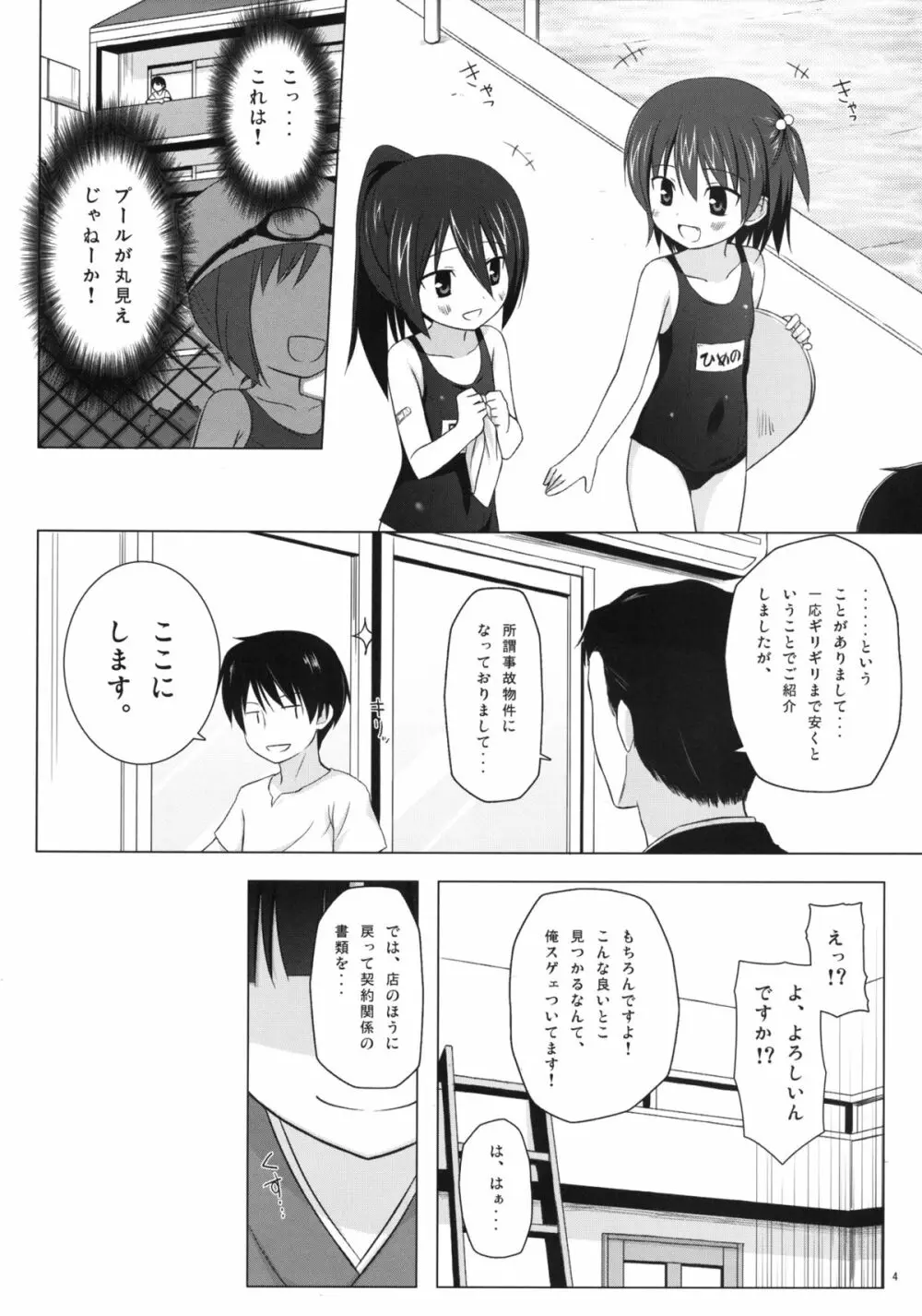 ものけもの 初夜 - page4