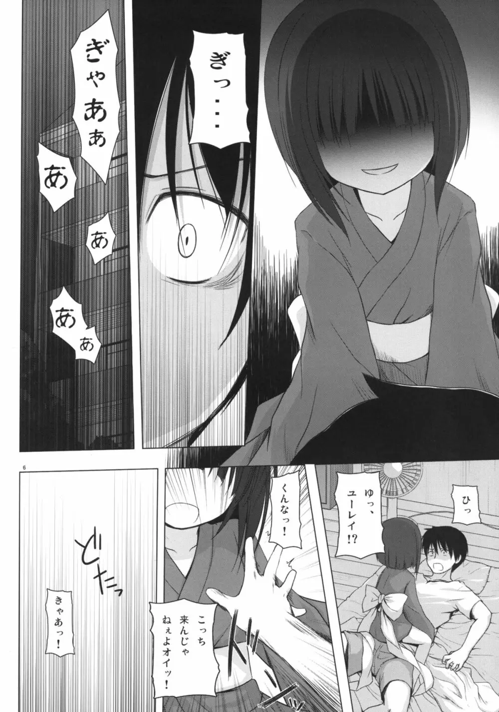 ものけもの 初夜 - page6