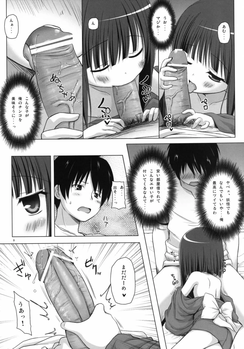 ものけもの 初夜 - page9