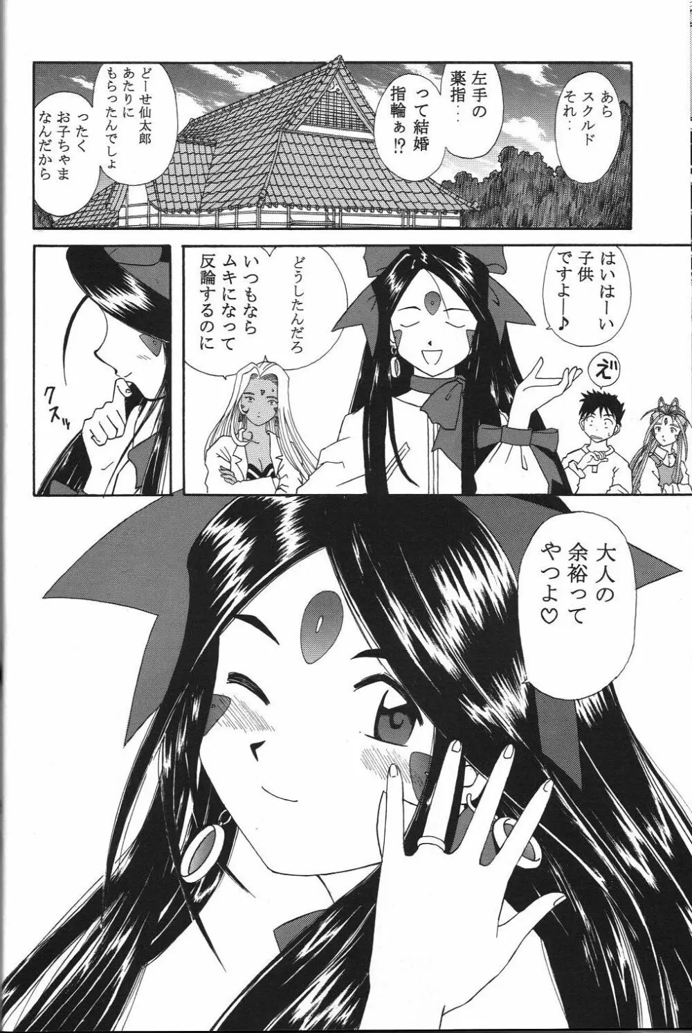 スクルドぜんぶ - page25