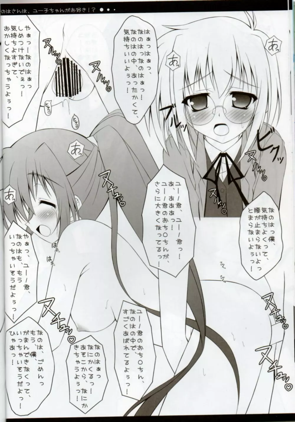 なのはさんは、ユー子ちゃんがお好き!? - page13