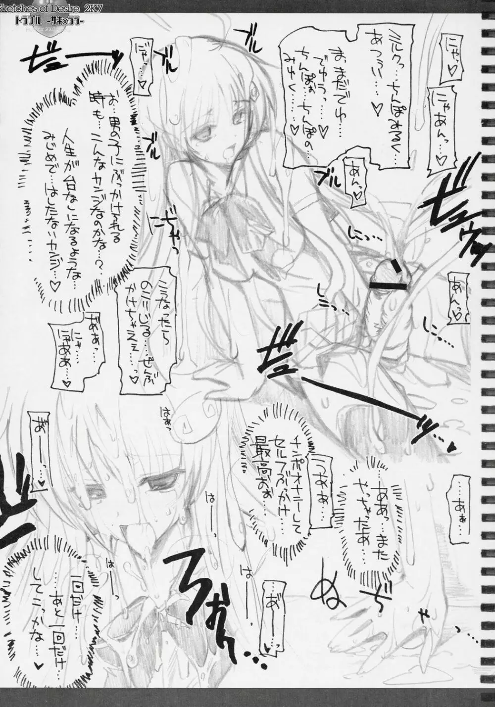 Sketches of Desire 2K7 トラブル -サキ×ララ- - page12