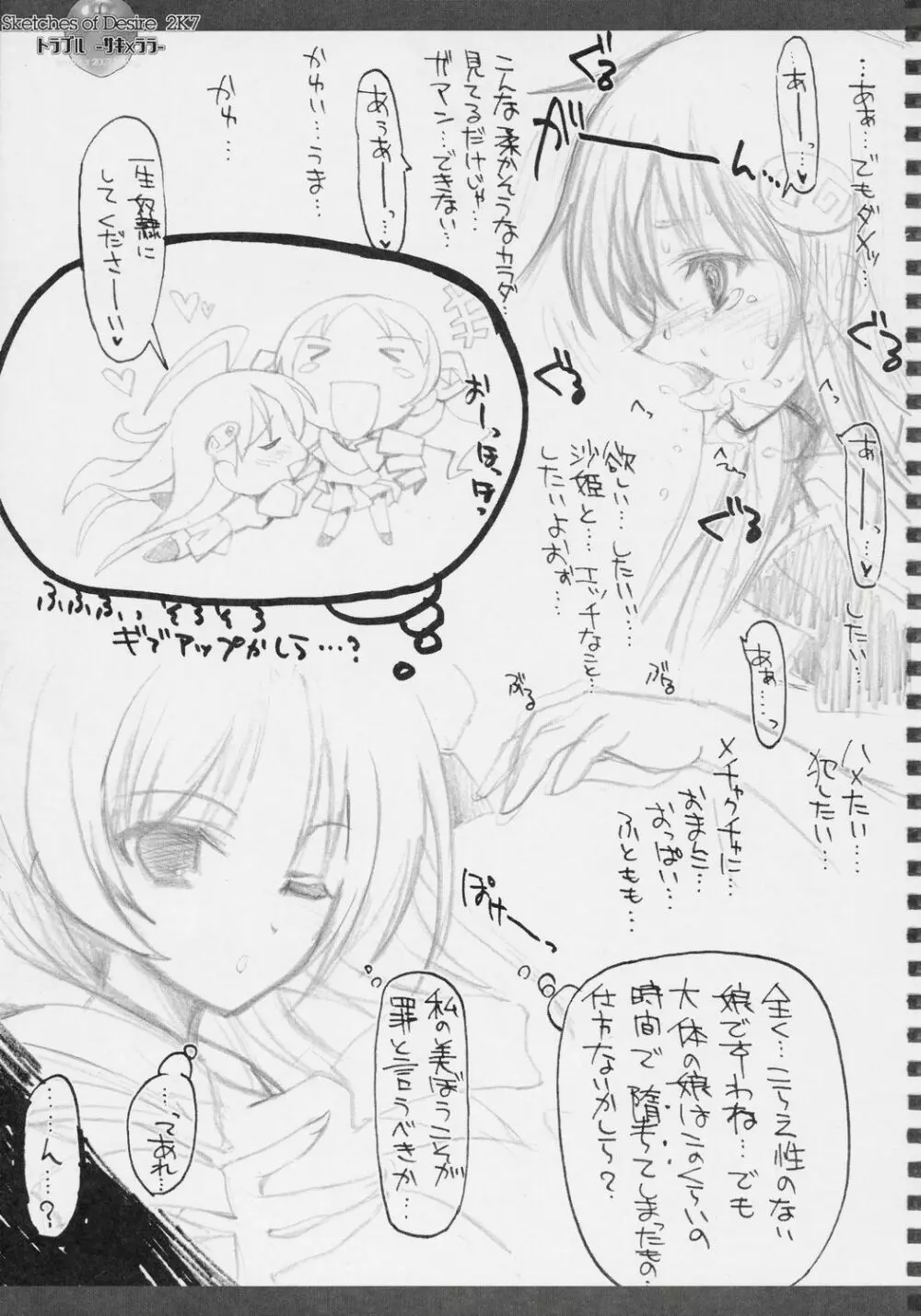 Sketches of Desire 2K7 トラブル -サキ×ララ- - page18