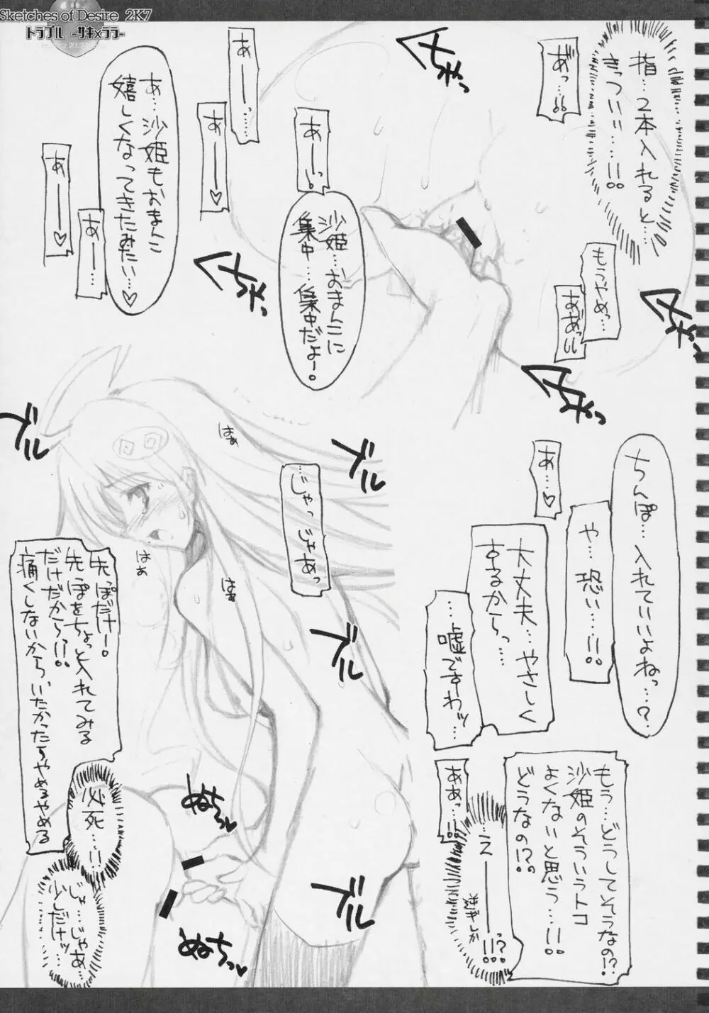 Sketches of Desire 2K7 トラブル -サキ×ララ- - page22