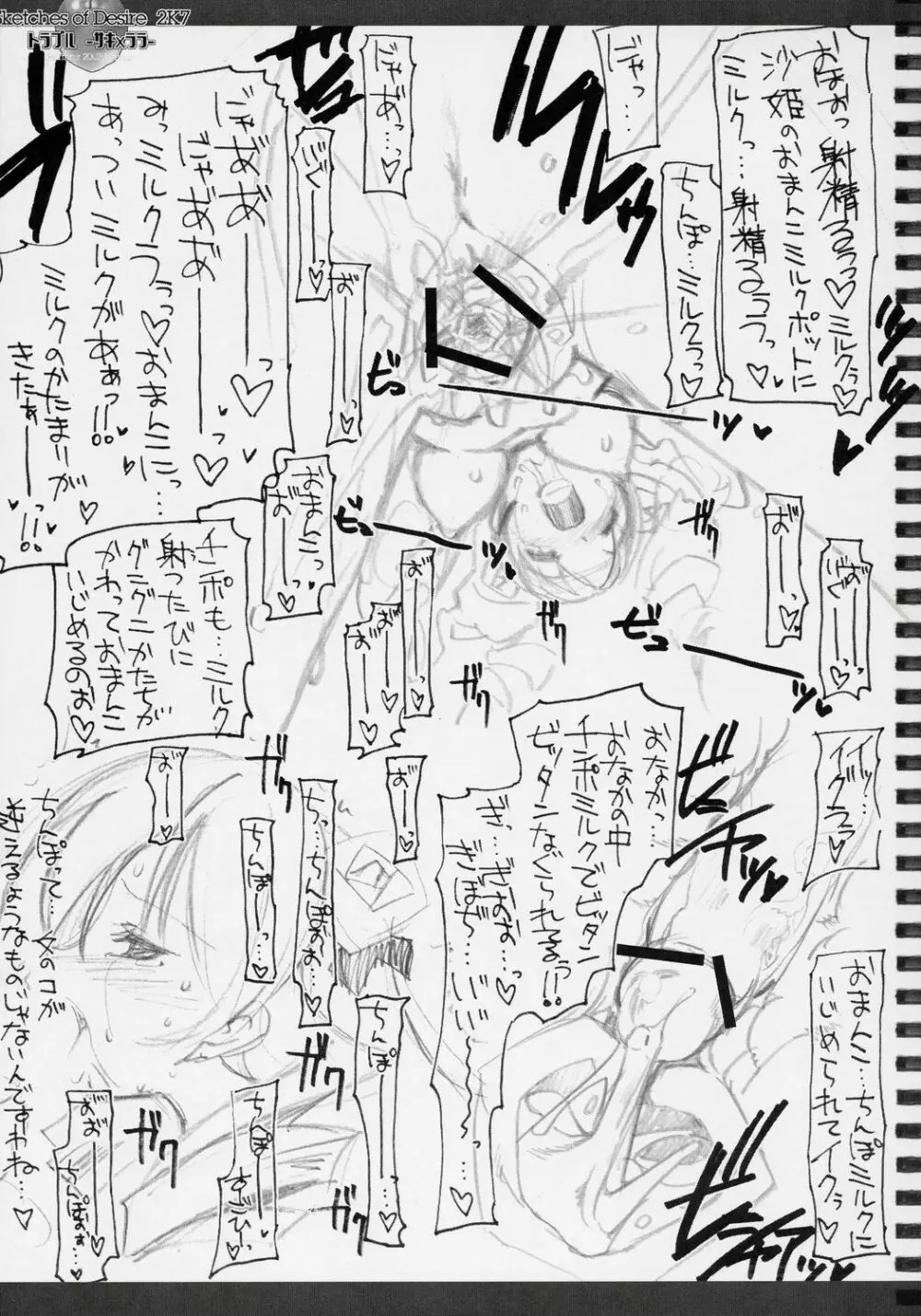 Sketches of Desire 2K7 トラブル -サキ×ララ- - page26