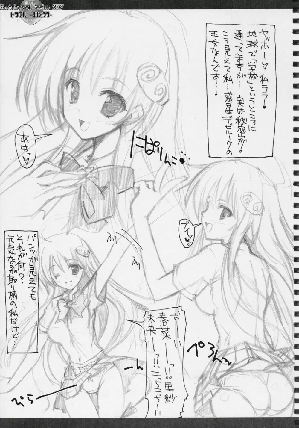 Sketches of Desire 2K7 トラブル -サキ×ララ- - page4