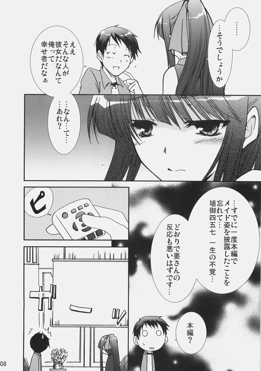 アイサイ - page7