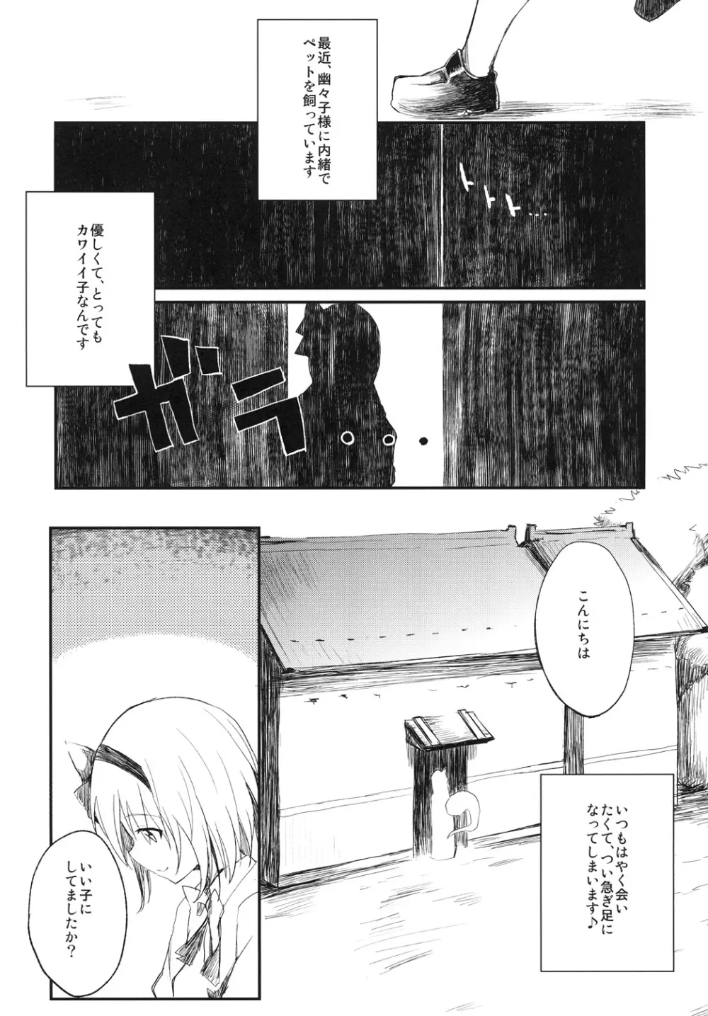 みょん触 - page2