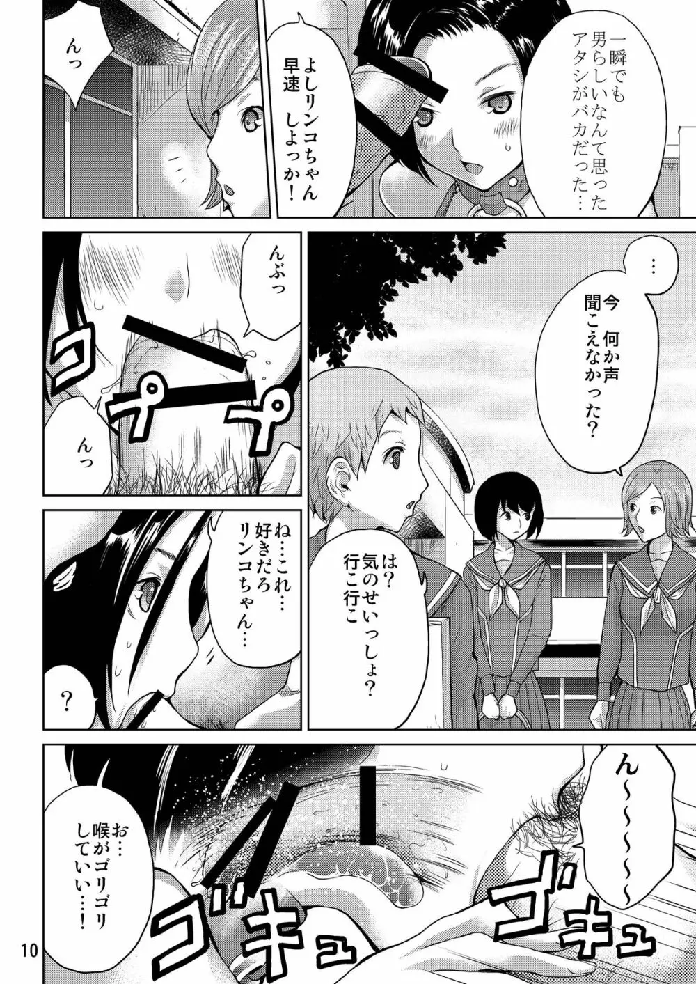 ラブプレグ 2 - page10