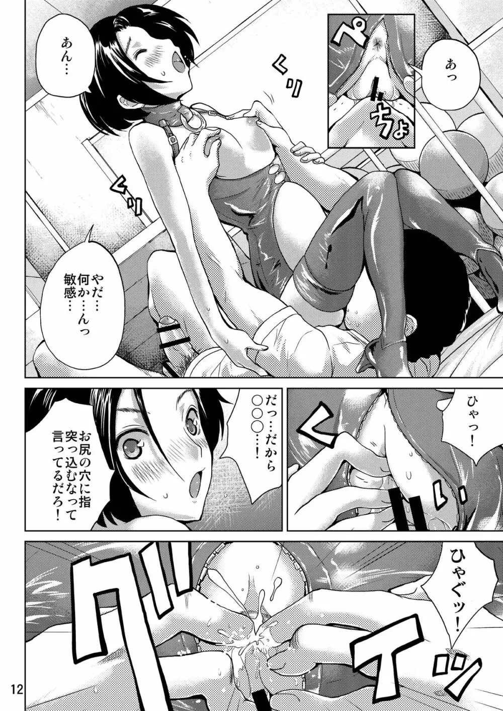 ラブプレグ 2 - page12