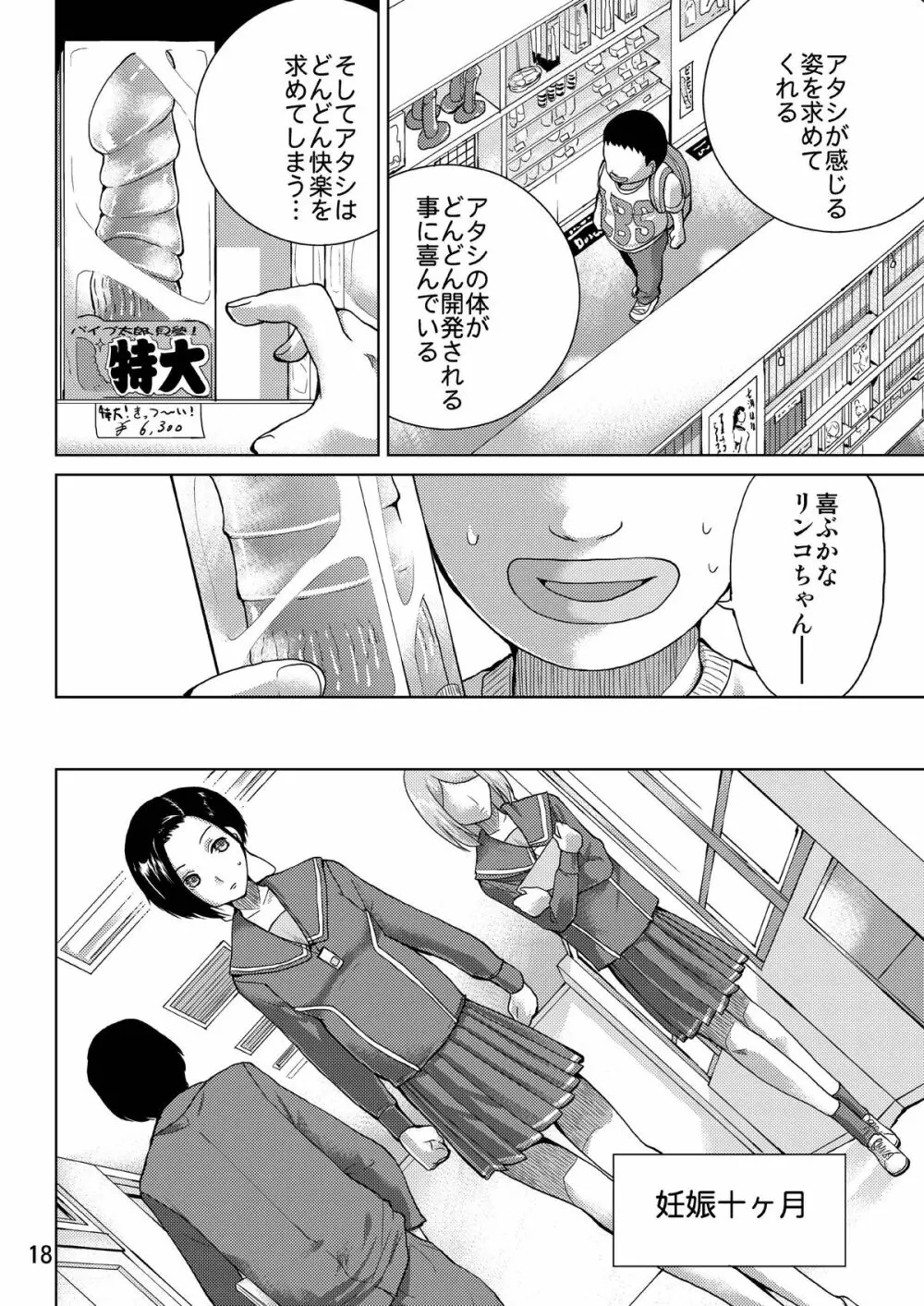 ラブプレグ 2 - page18