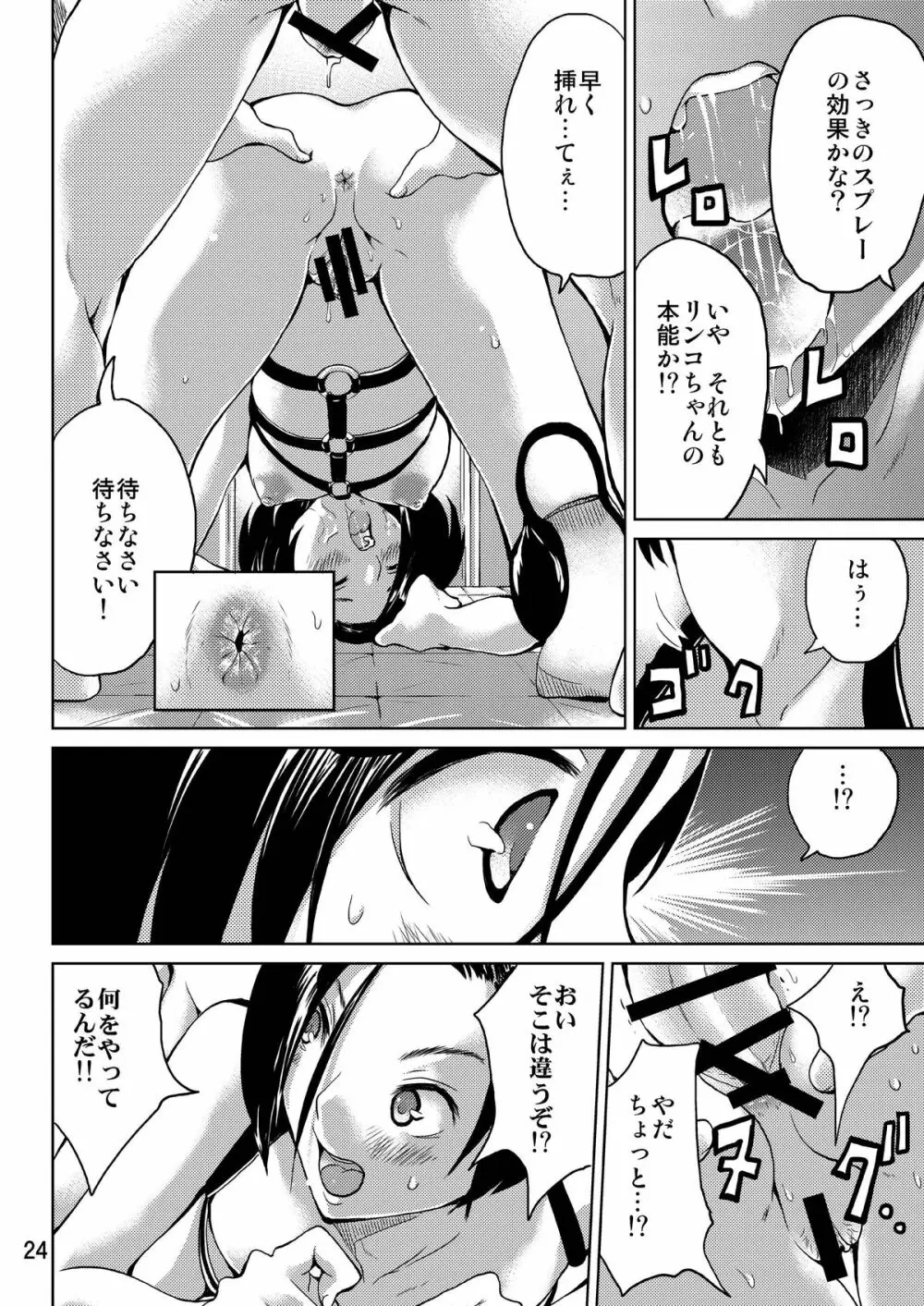 ラブプレグ 2 - page24