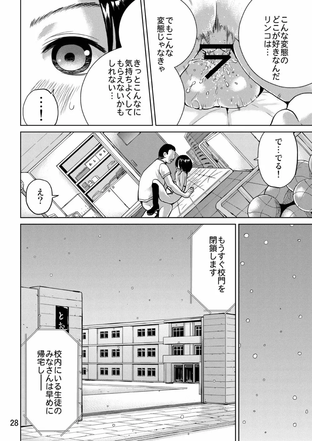 ラブプレグ 2 - page28