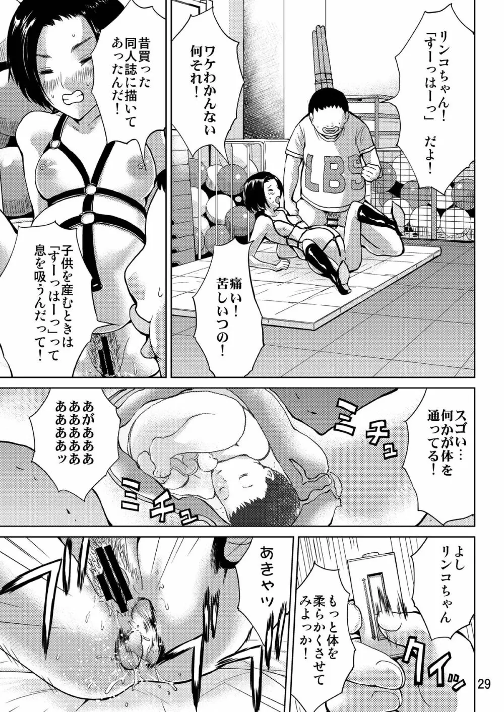 ラブプレグ 2 - page29