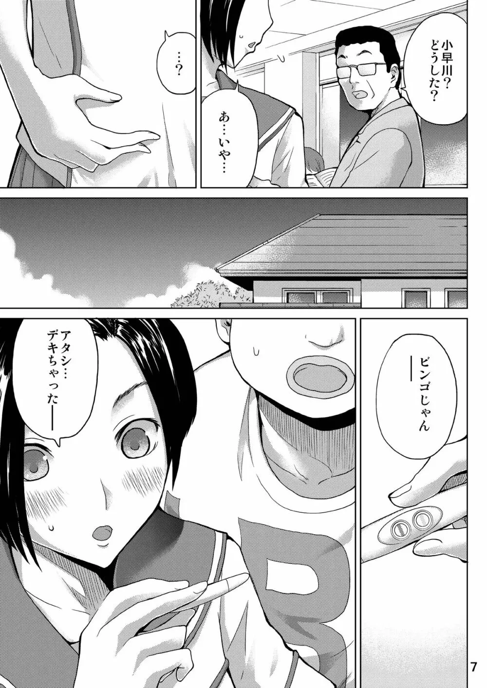 ラブプレグ 2 - page7