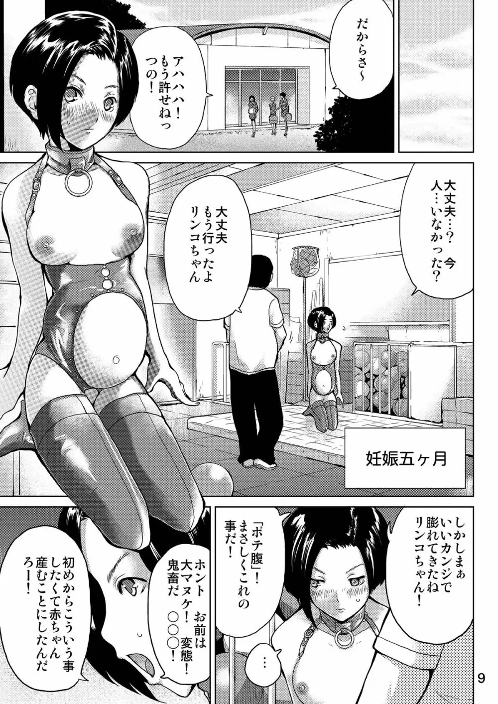 ラブプレグ 2 - page9