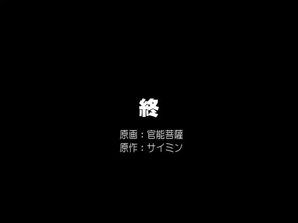 洗脳カルト教団～彼氏を探しにカルト教団に潜入した私が教祖専用の肉穴に墜ちるまで - page24