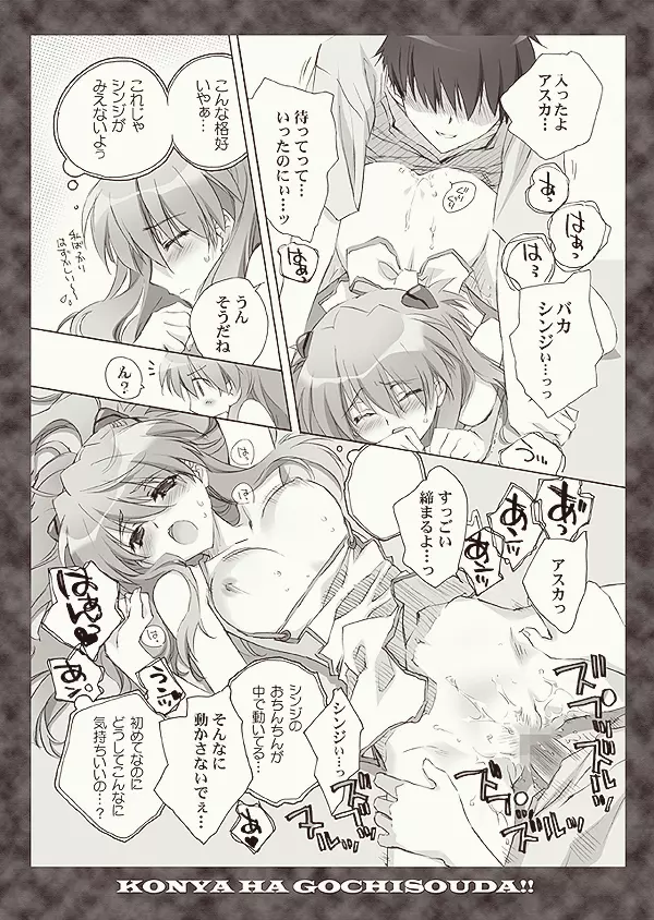 全部もれなく食べ尽くしなさいよ馬鹿シンジ - page11