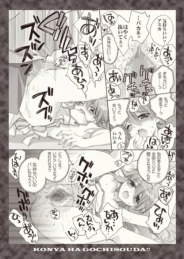 全部もれなく食べ尽くしなさいよ馬鹿シンジ - page12