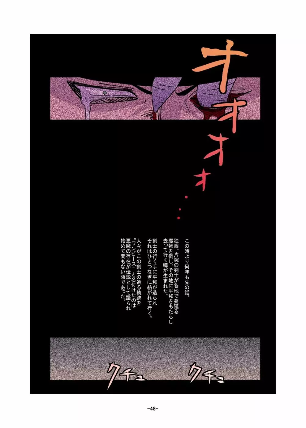 蝕の宴 - page48