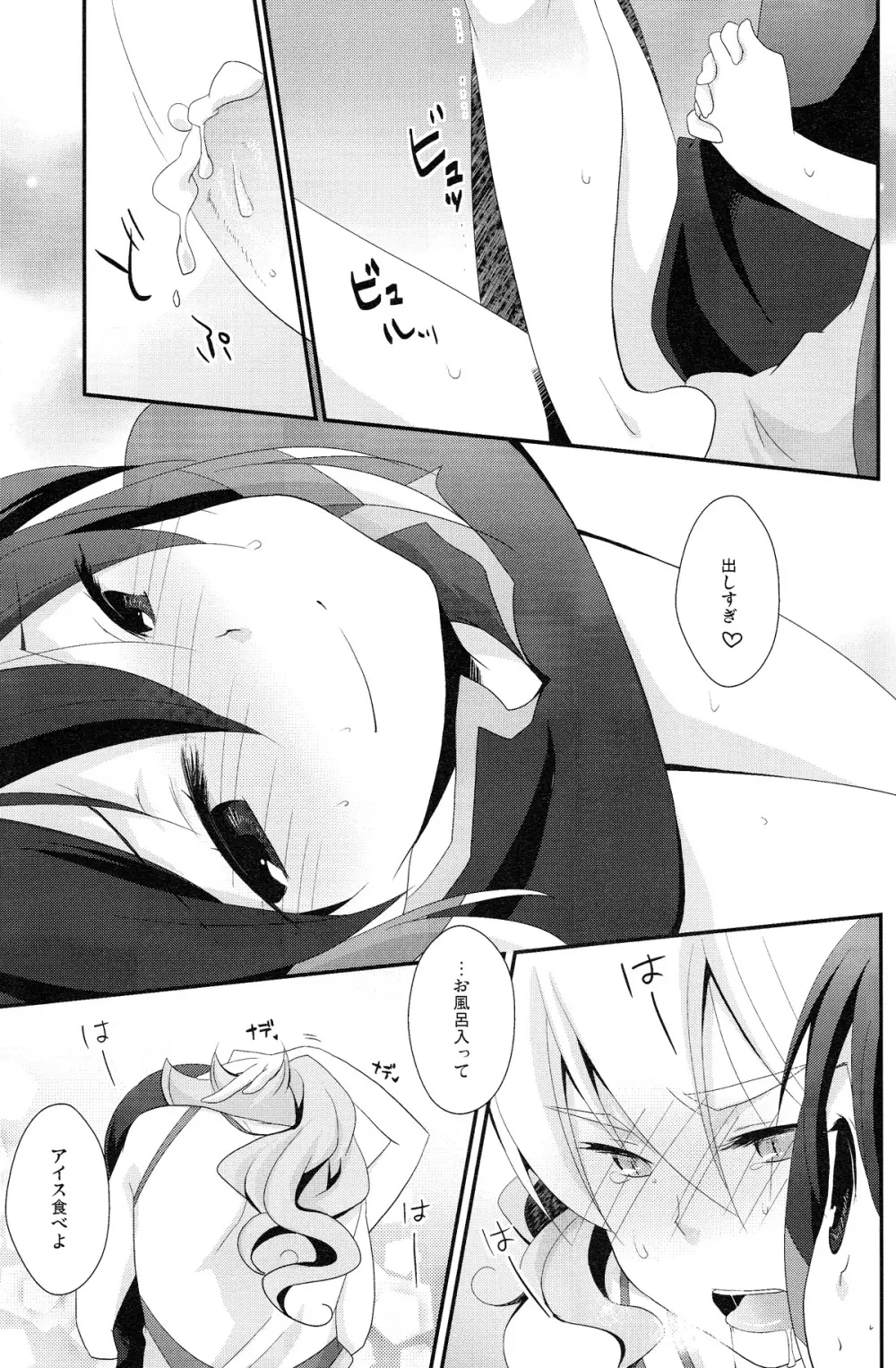 クレイジーサンライト - page24