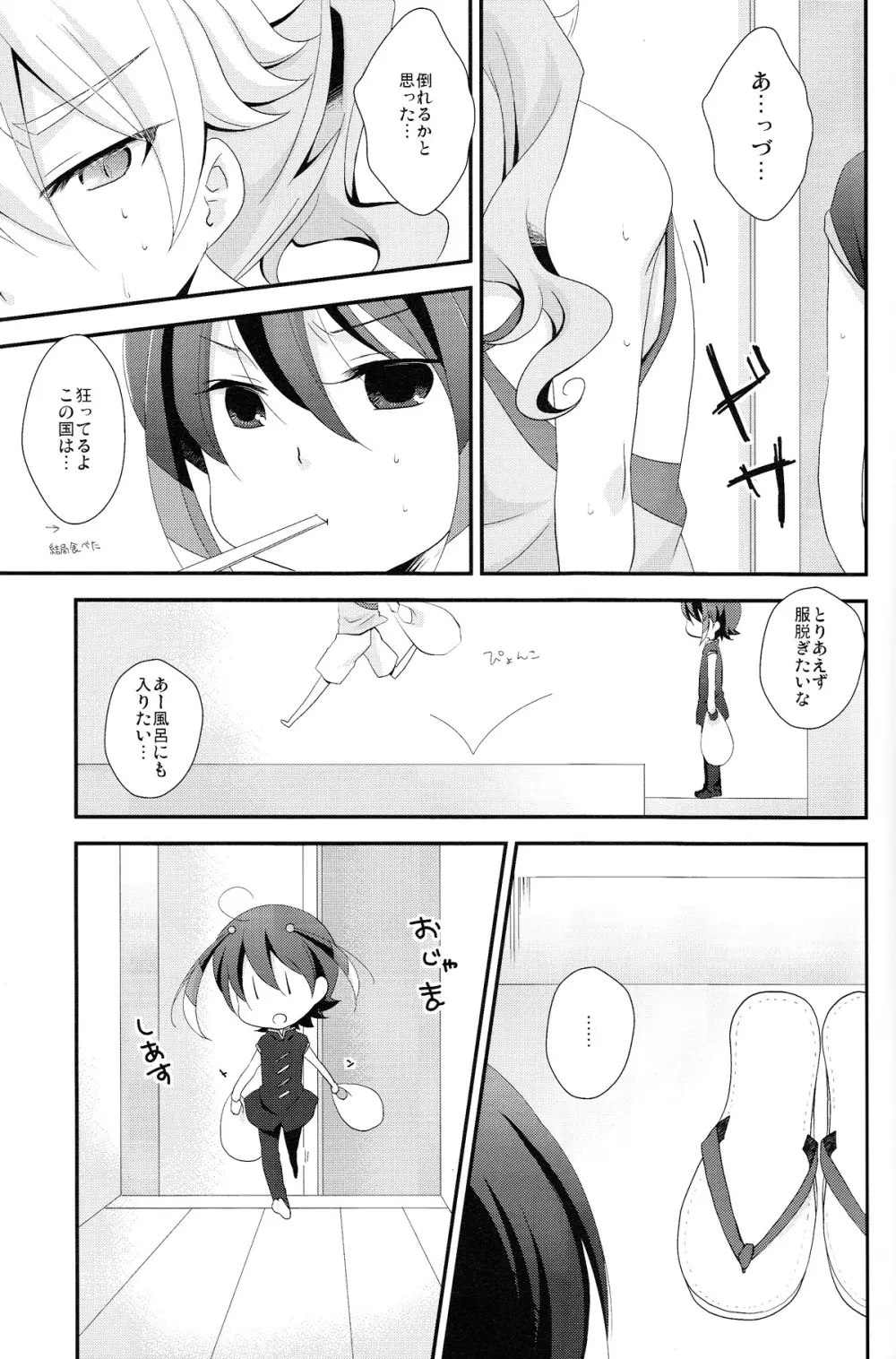 クレイジーサンライト - page6