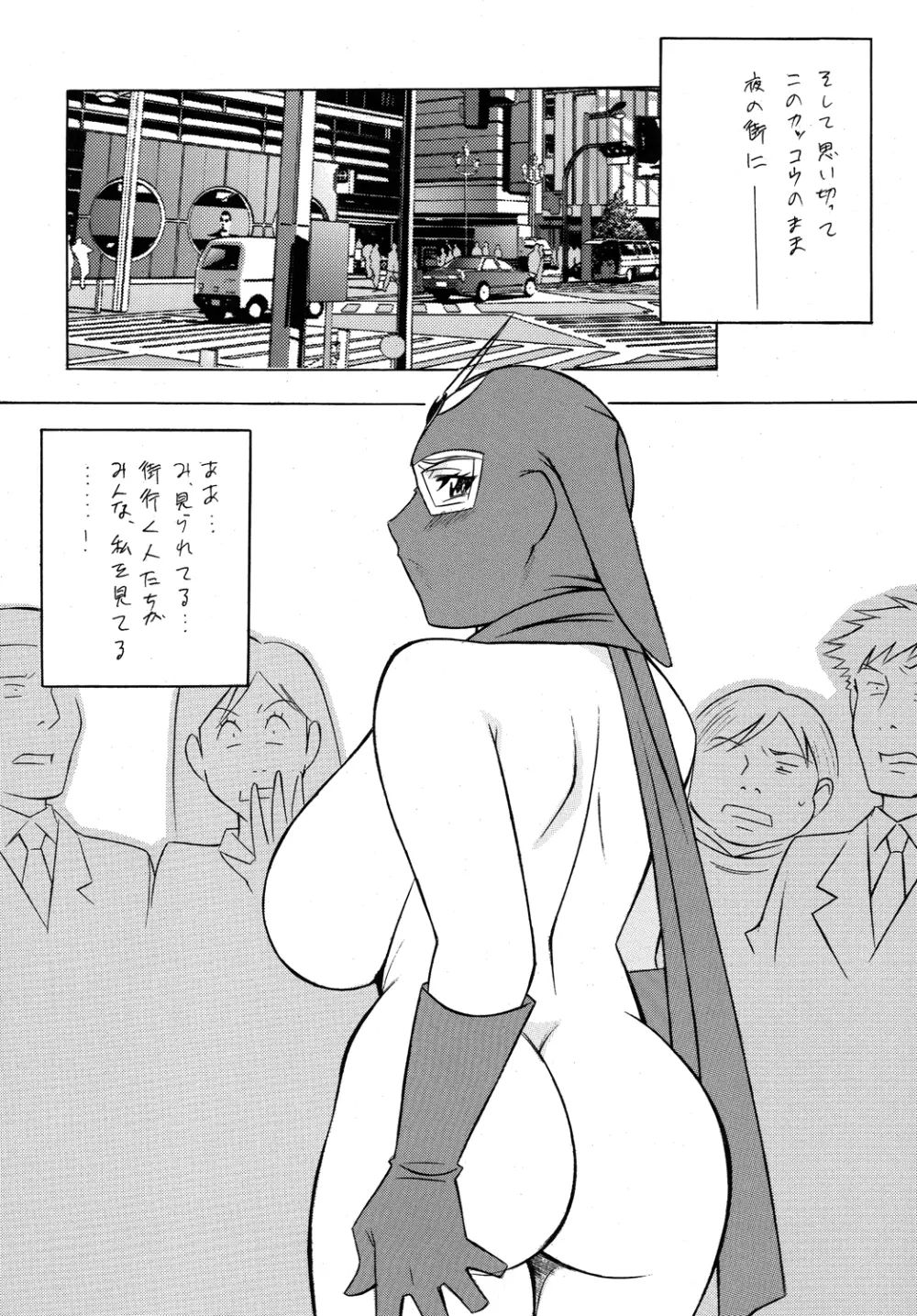 仮面のお姉さんの逆襲 - page21