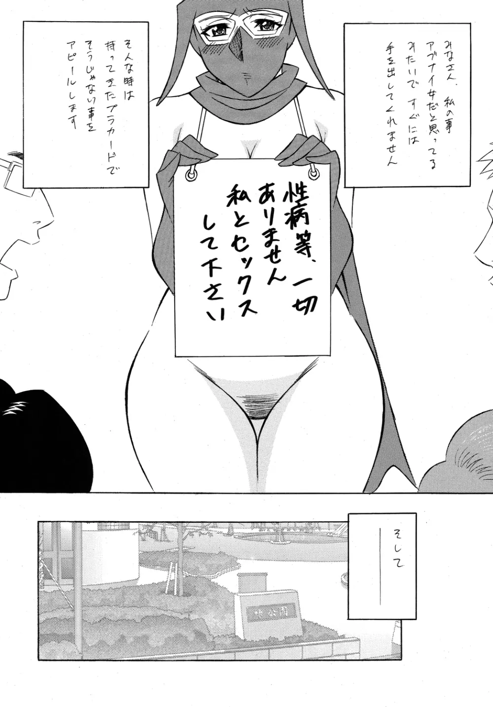 仮面のお姉さんの逆襲 - page23