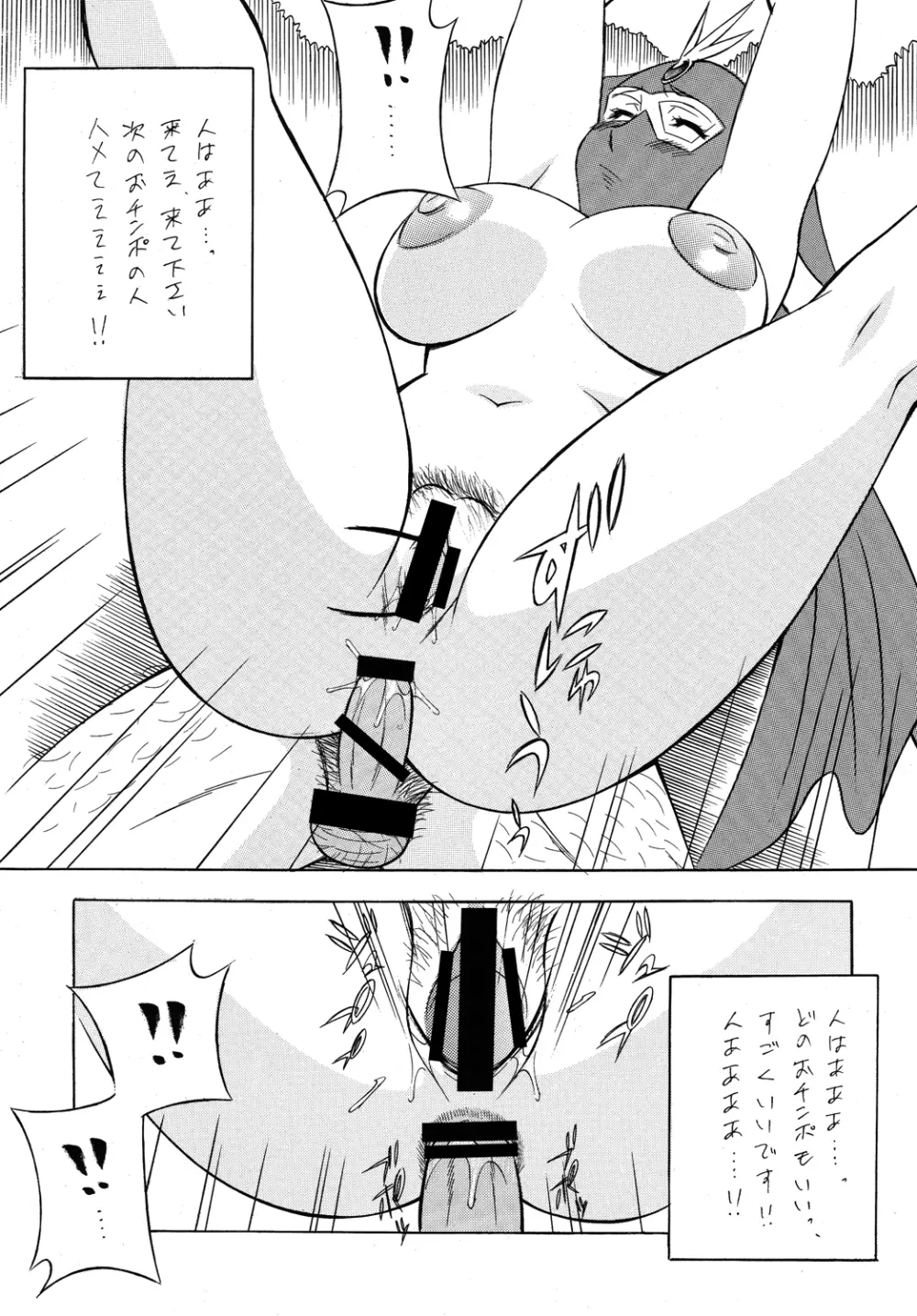 仮面のお姉さんの逆襲 - page34