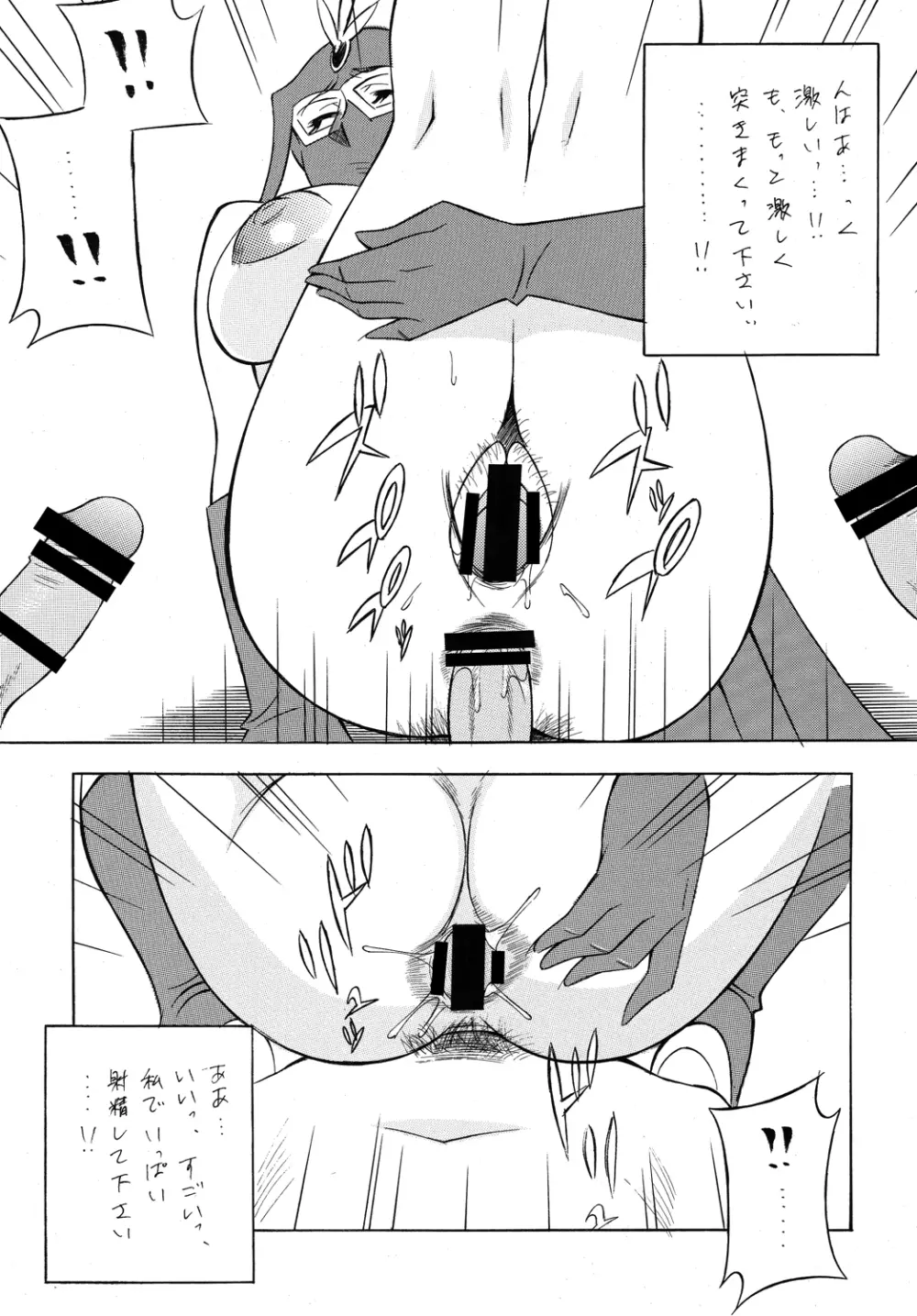 仮面のお姉さんの逆襲 - page35