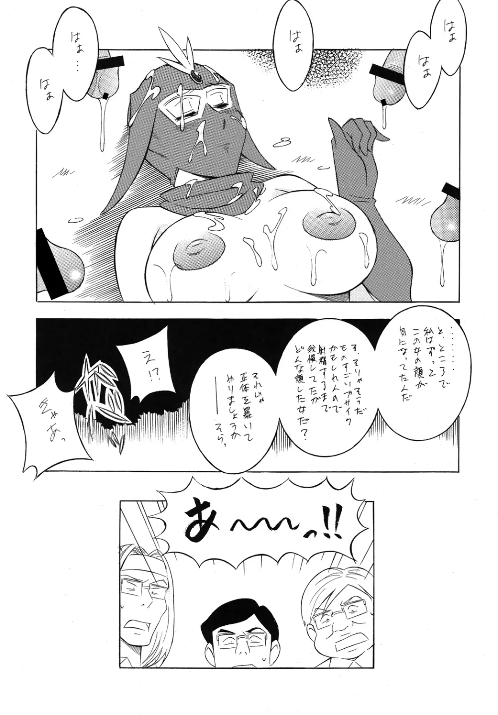 仮面のお姉さんの逆襲 - page37