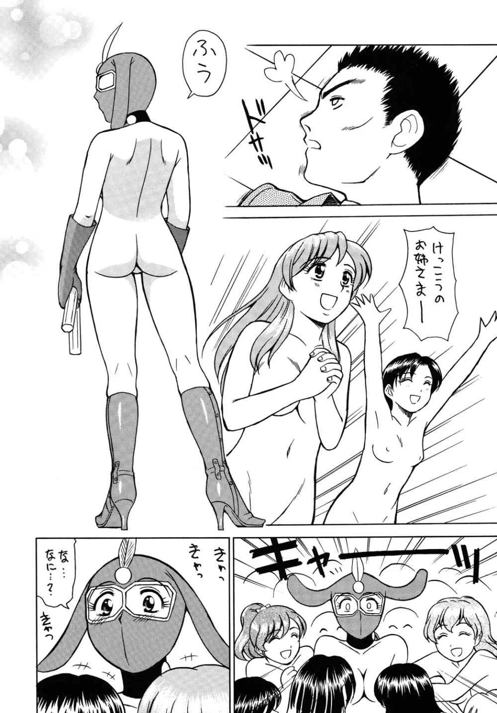 仮面のお姉さんの逆襲 - page5