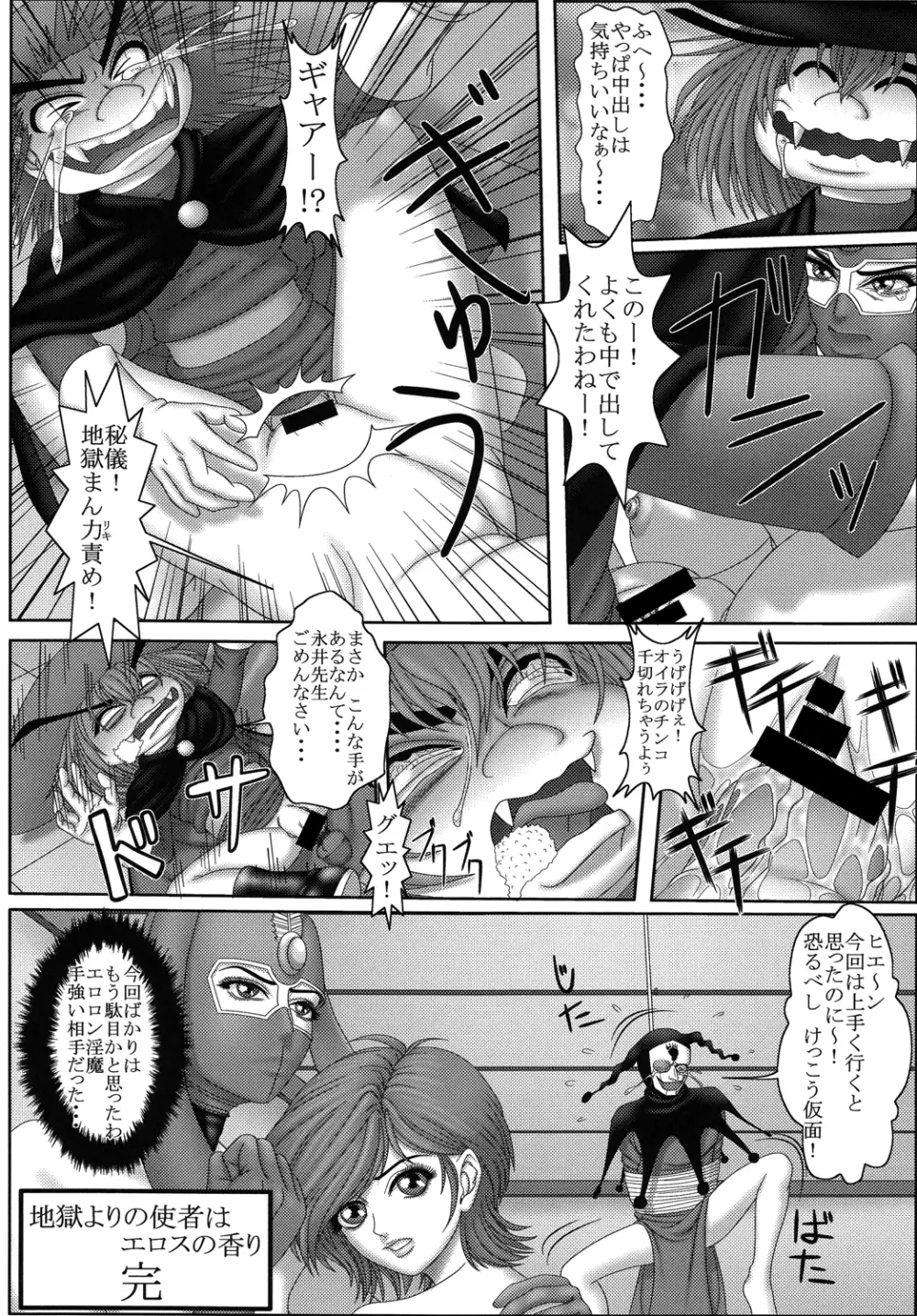 仮面のお姉さんの逆襲 - page55