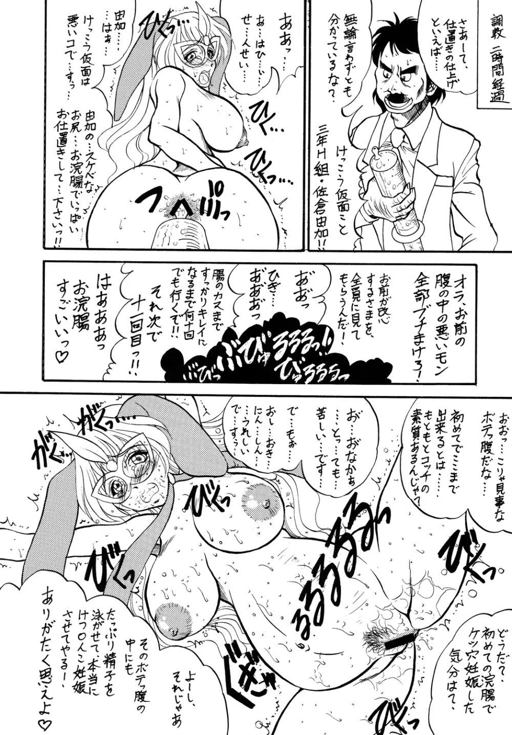 仮面のお姉さんの逆襲 - page61