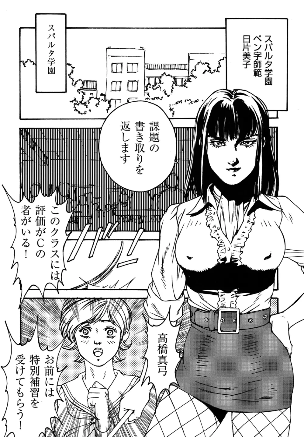 仮面のお姉さんの逆襲 - page65