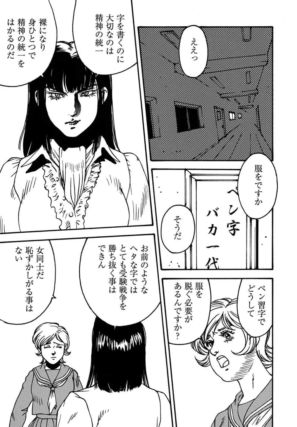 仮面のお姉さんの逆襲 - page66