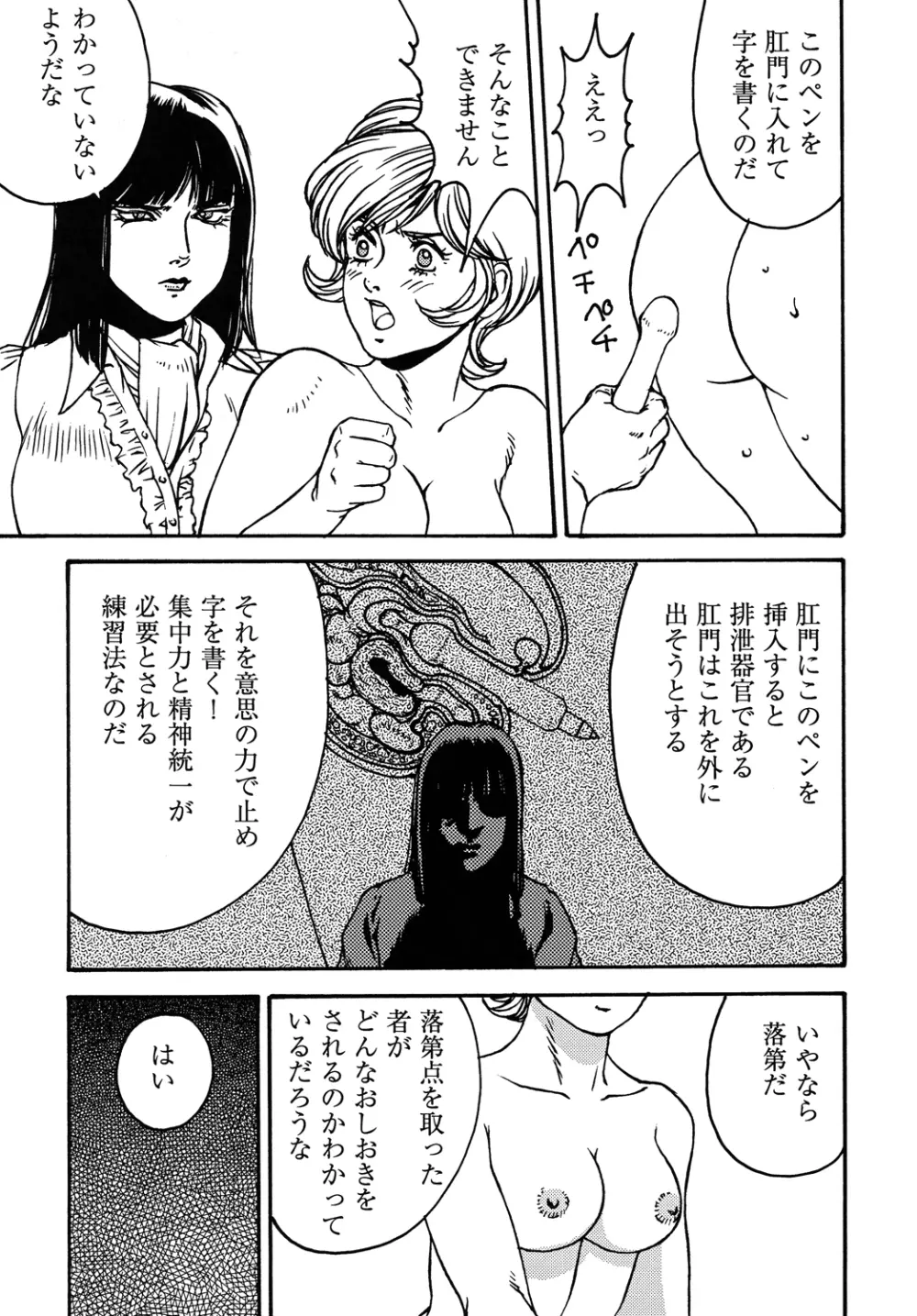 仮面のお姉さんの逆襲 - page68