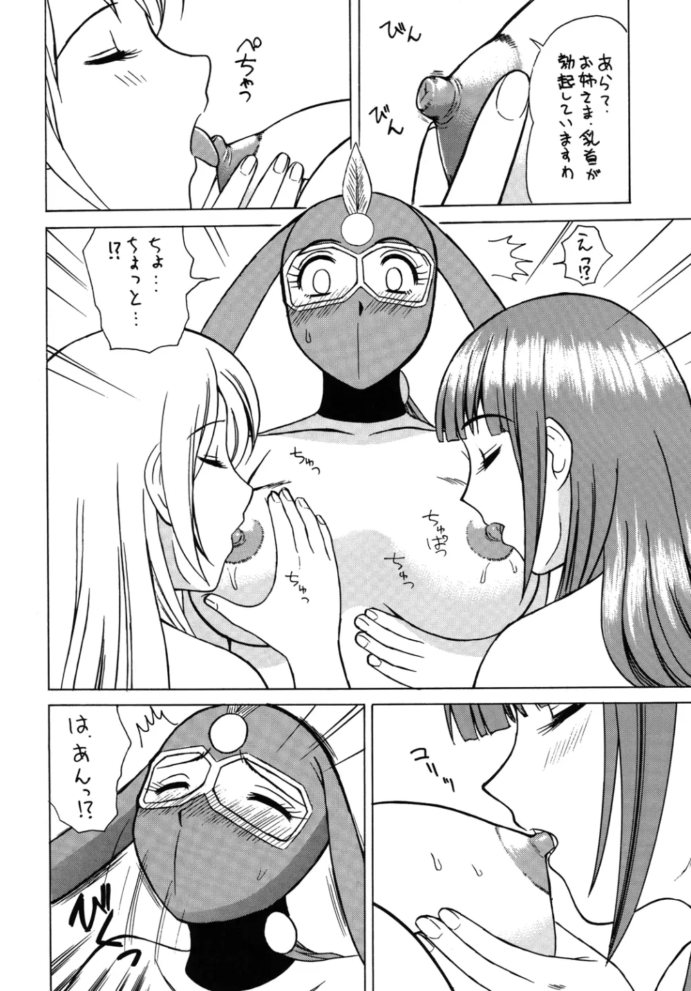 仮面のお姉さんの逆襲 - page7