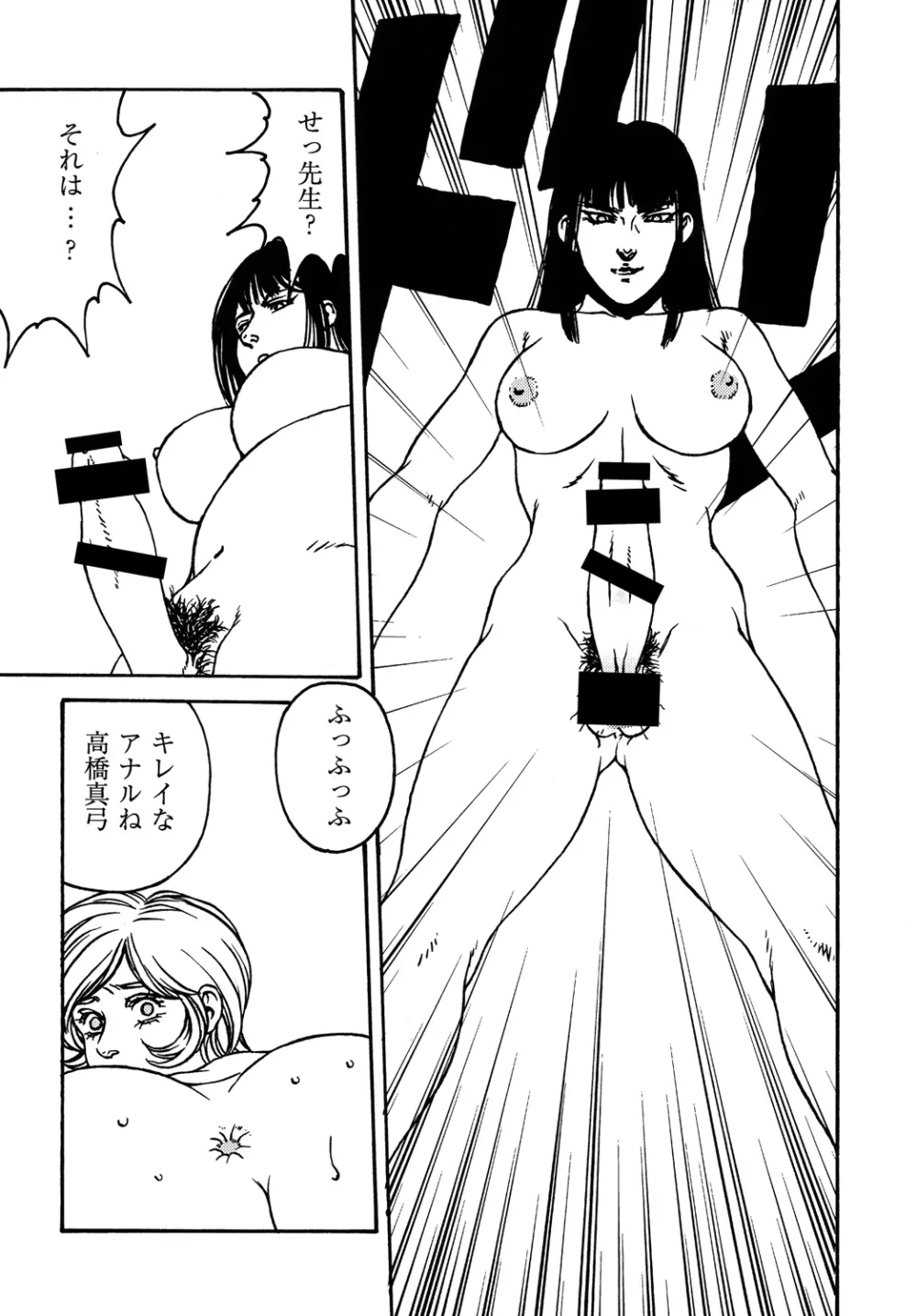 仮面のお姉さんの逆襲 - page74