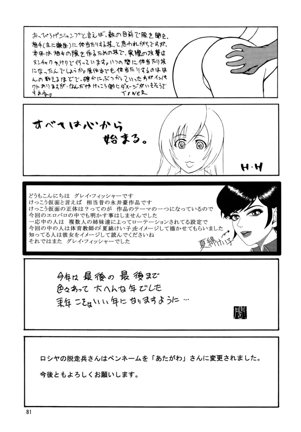 仮面のお姉さんの逆襲 - page80