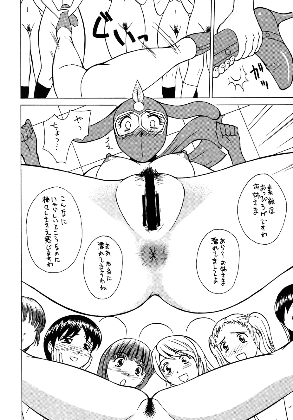 仮面のお姉さんの逆襲 - page9