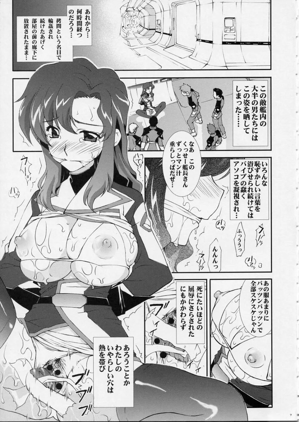 恥辱艦長強姦 - page6