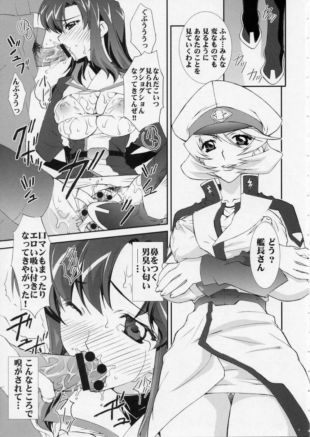 恥辱艦長強姦 - page8