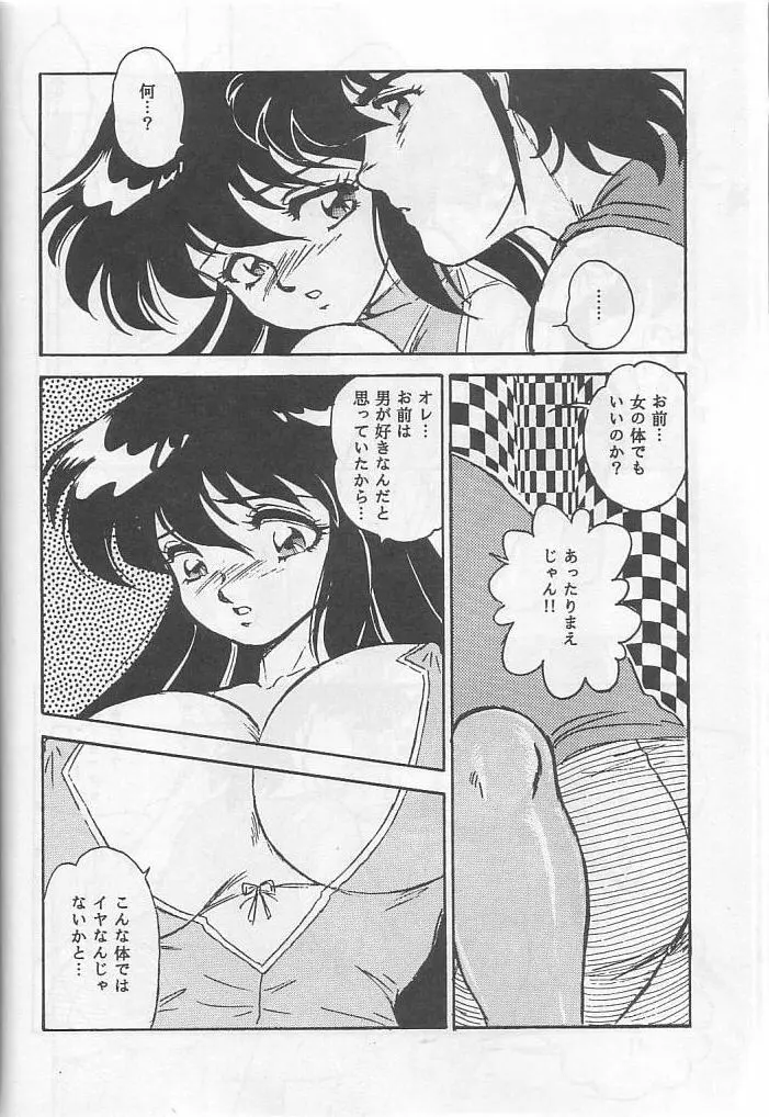 無敵美少女紫龍ちゃん act.3 - page17