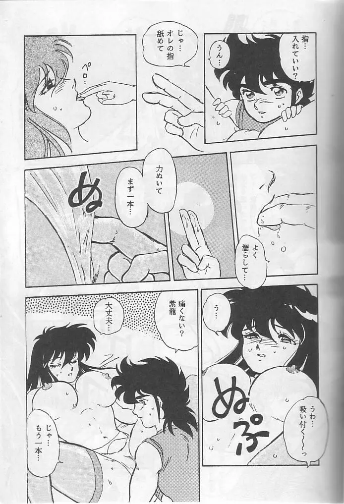 無敵美少女紫龍ちゃん act.3 - page24