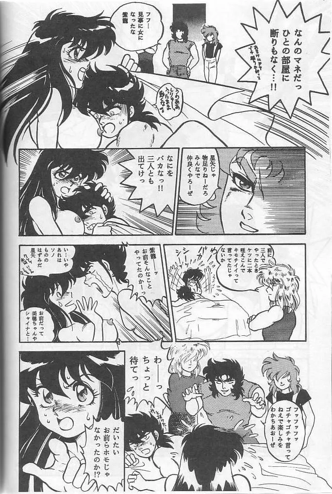 無敵美少女紫龍ちゃん act.3 - page40