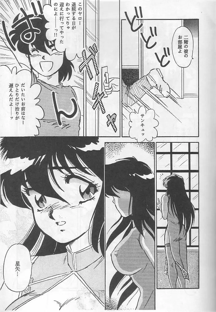 無敵美少女紫龍ちゃん act.3 - page7