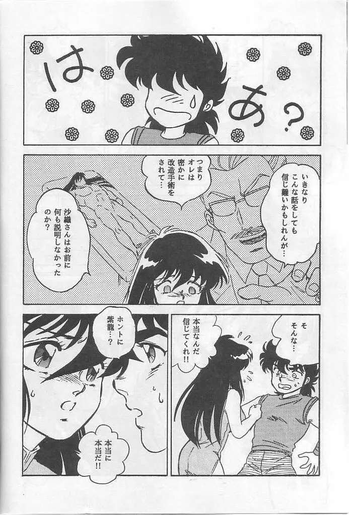 無敵美少女紫龍ちゃん act.3 - page9