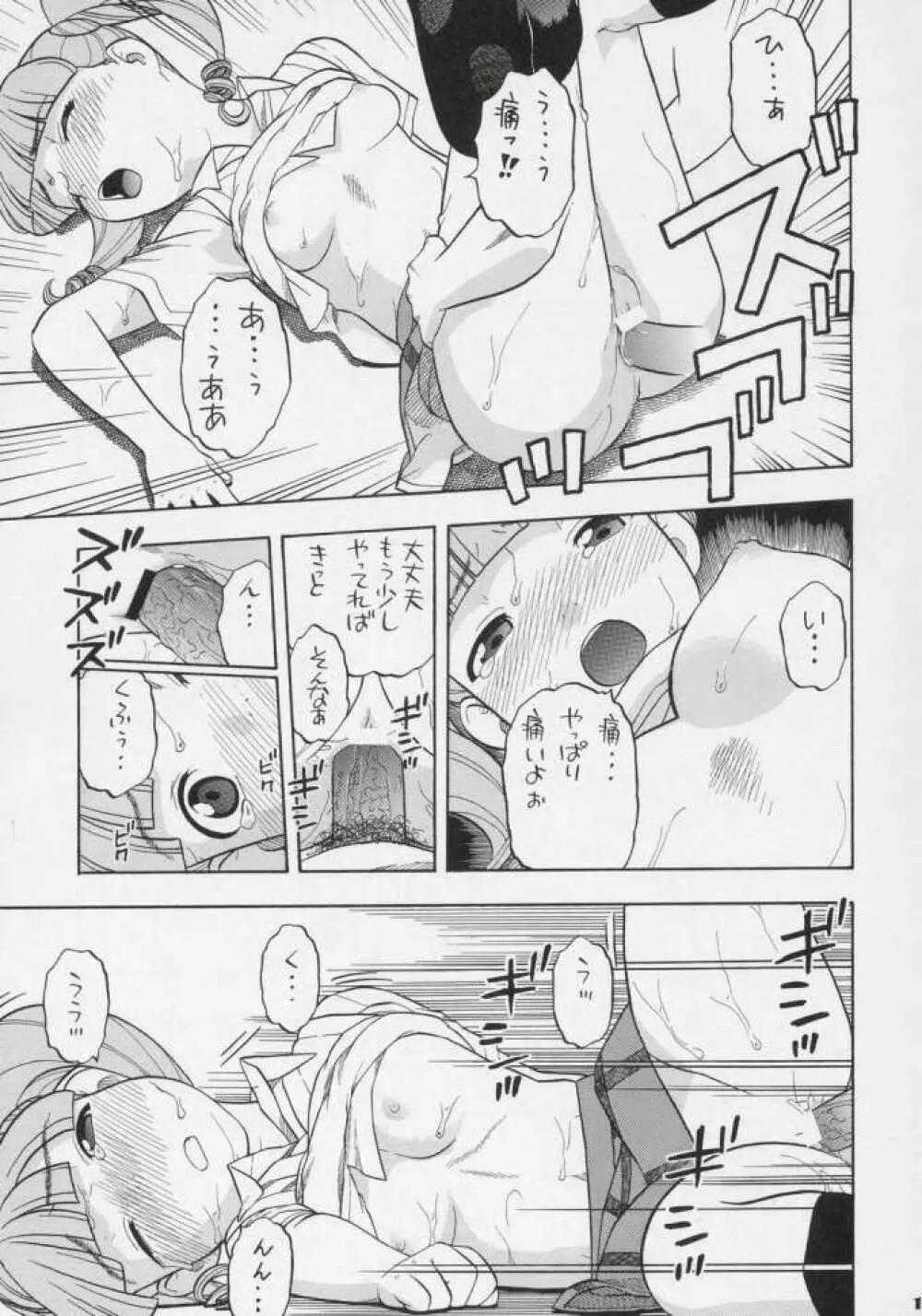 まなうたみきと初めてのえっち - page12