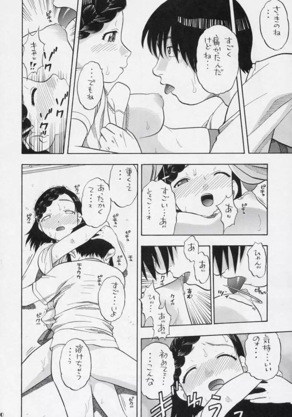 まなうたみきと初めてのえっち - page17